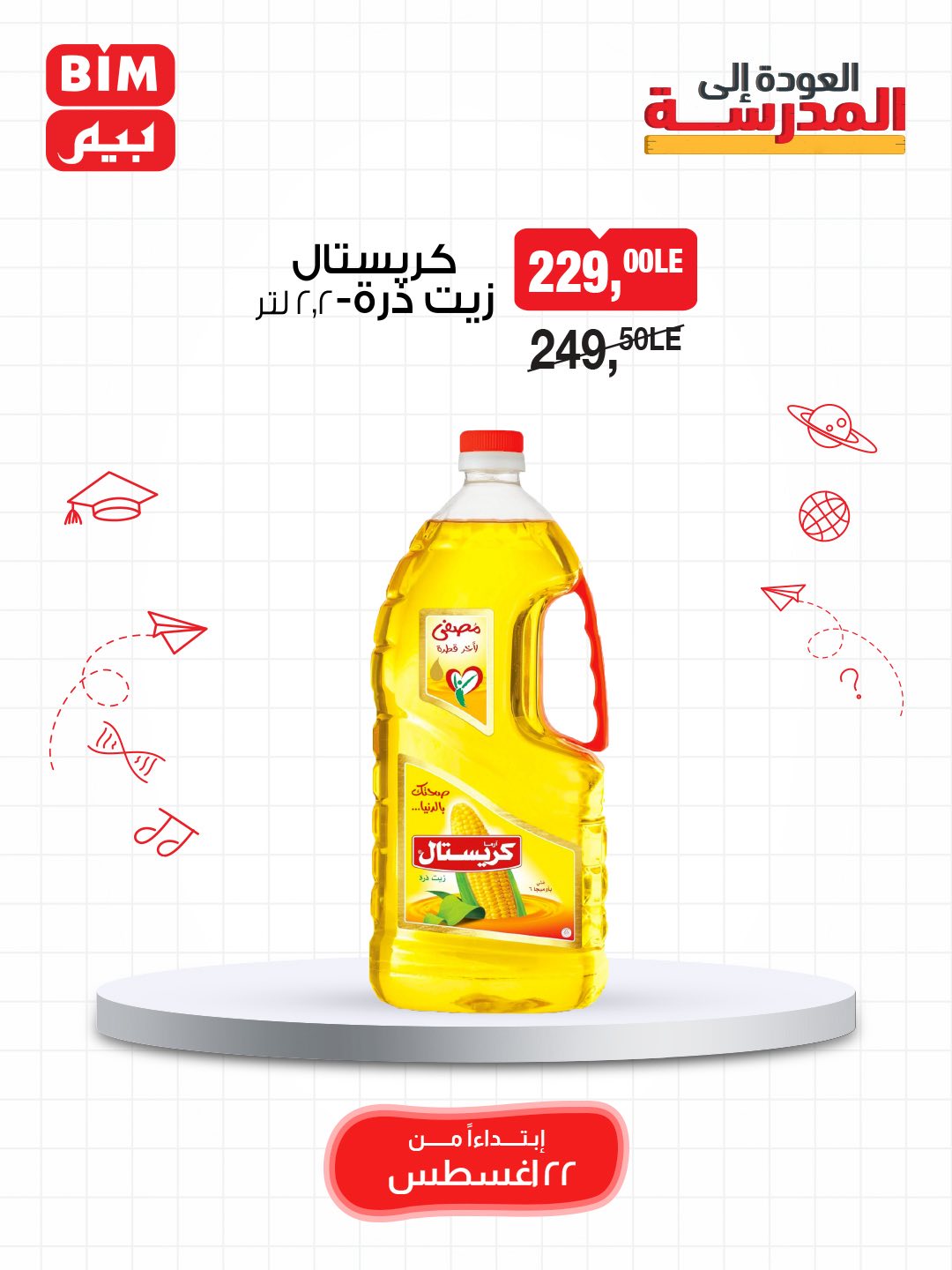bim offers from 22aug to 22aug 2025 عروض بيم من 22 أغسطس حتى 22 أغسطس 2025 صفحة رقم 10